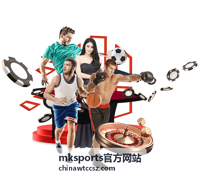 mksports官方网站赛事日程与现场观赛安排